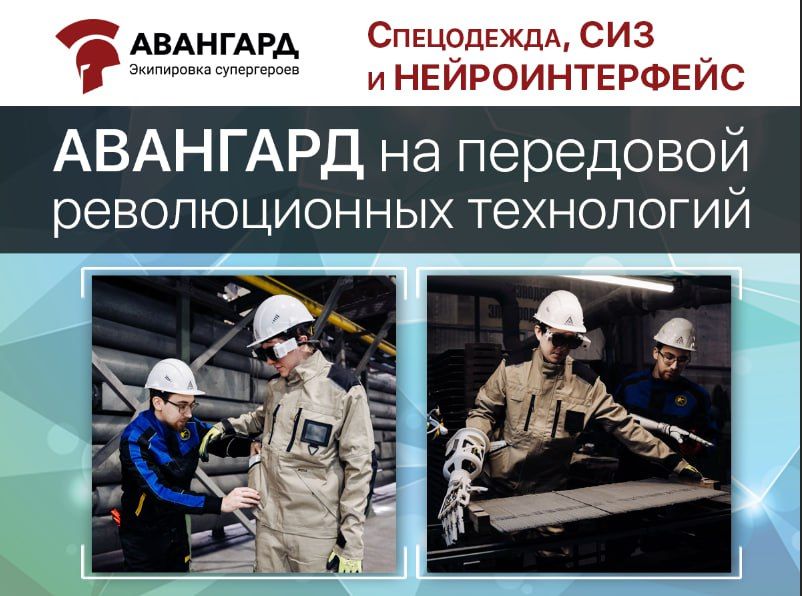 Авангард на передовой нейротехнологий